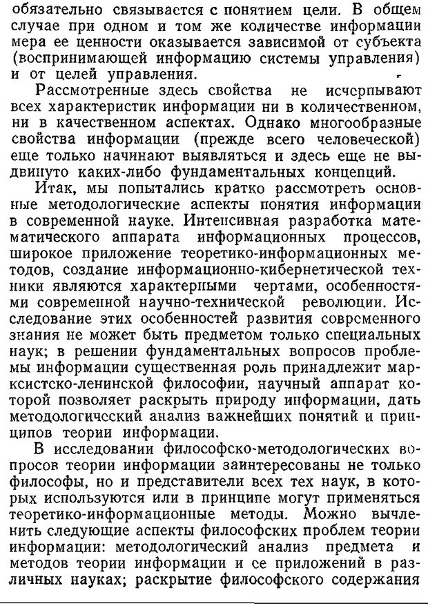 📖 DJVU. Отражение и информация. Урсул А. Д. Страница 49. Читать онлайн djvu