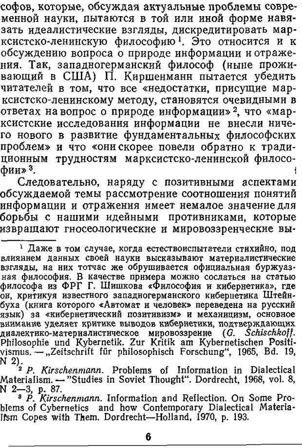 📖 DJVU. Отражение и информация. Урсул А. Д. Страница 5. Читать онлайн djvu