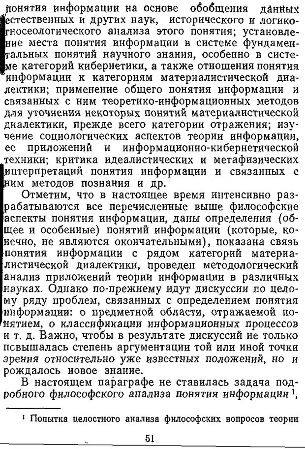 📖 DJVU. Отражение и информация. Урсул А. Д. Страница 50. Читать онлайн djvu