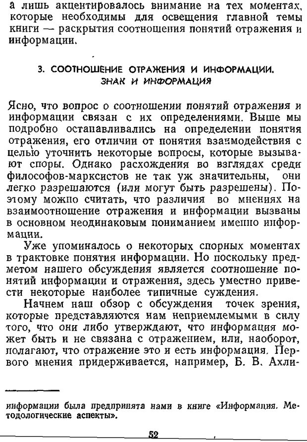 📖 DJVU. Отражение и информация. Урсул А. Д. Страница 51. Читать онлайн djvu