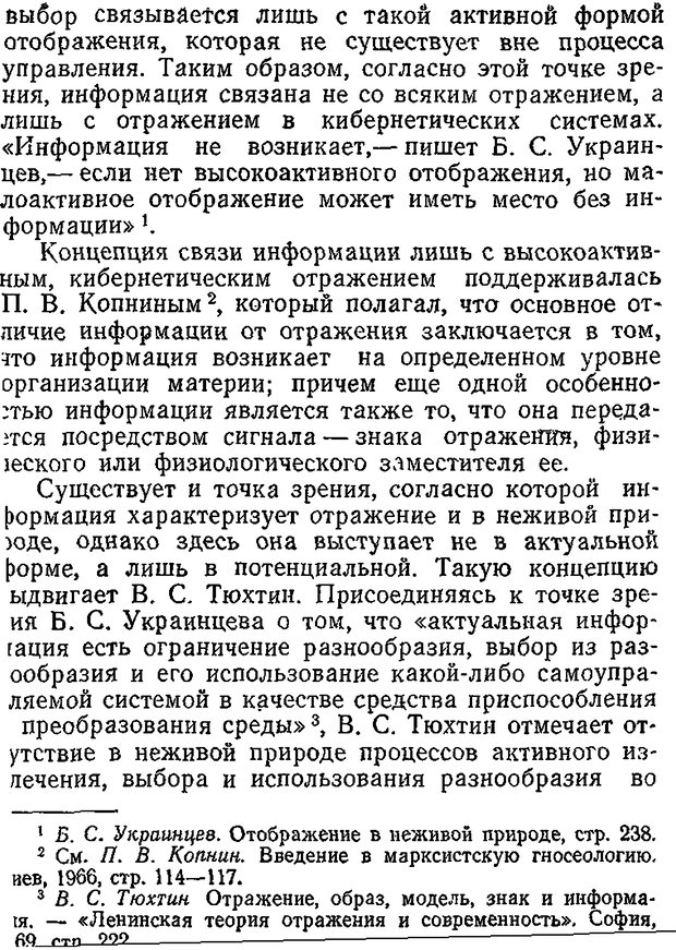 📖 DJVU. Отражение и информация. Урсул А. Д. Страница 53. Читать онлайн djvu