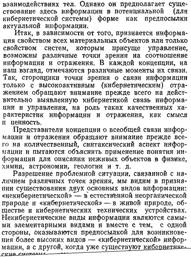 📖 DJVU. Отражение и информация. Урсул А. Д. Страница 54. Читать онлайн djvu