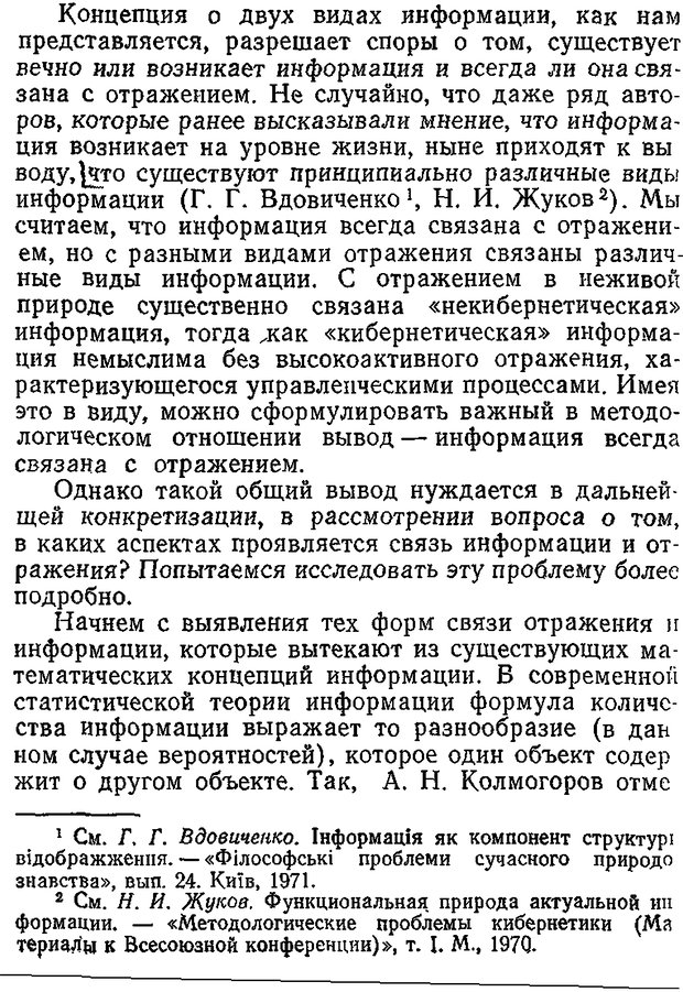 📖 DJVU. Отражение и информация. Урсул А. Д. Страница 55. Читать онлайн djvu