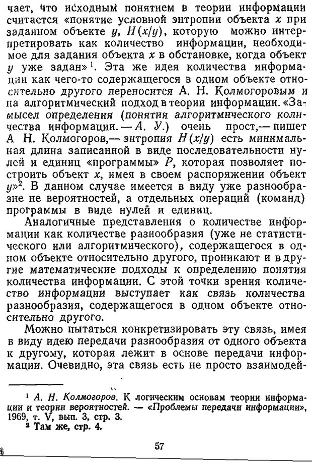 📖 DJVU. Отражение и информация. Урсул А. Д. Страница 56. Читать онлайн djvu