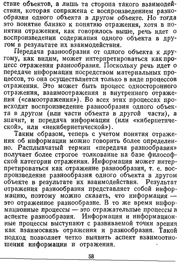 📖 DJVU. Отражение и информация. Урсул А. Д. Страница 57. Читать онлайн djvu