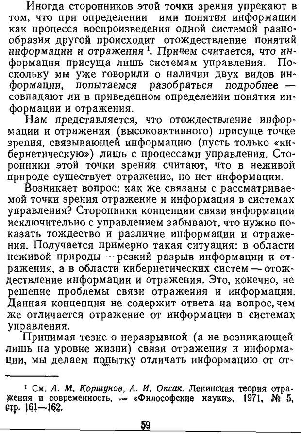 📖 DJVU. Отражение и информация. Урсул А. Д. Страница 58. Читать онлайн djvu