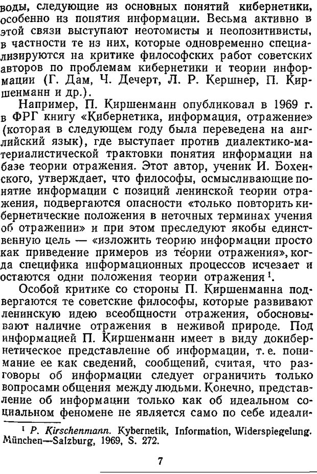 📖 DJVU. Отражение и информация. Урсул А. Д. Страница 6. Читать онлайн djvu