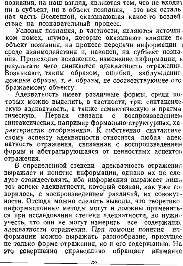 📖 DJVU. Отражение и информация. Урсул А. Д. Страница 61. Читать онлайн djvu