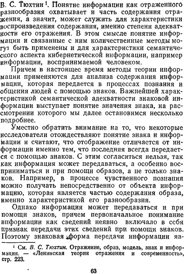 📖 DJVU. Отражение и информация. Урсул А. Д. Страница 62. Читать онлайн djvu