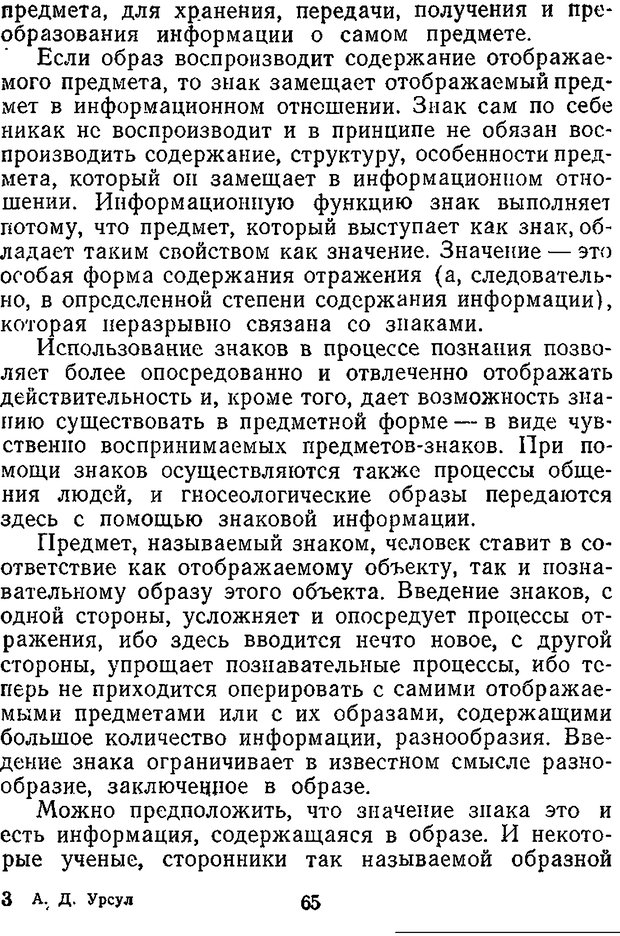 📖 DJVU. Отражение и информация. Урсул А. Д. Страница 64. Читать онлайн djvu