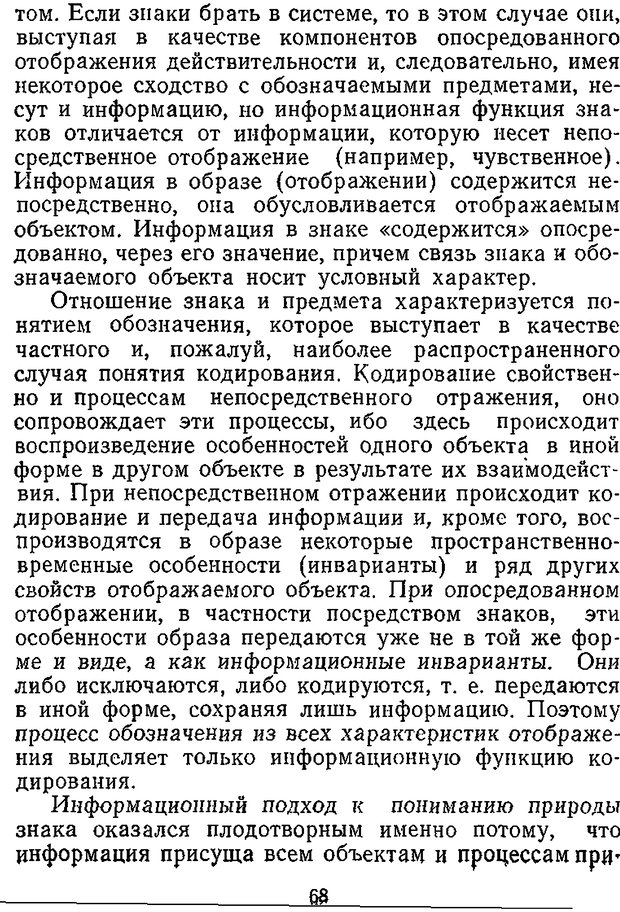 📖 DJVU. Отражение и информация. Урсул А. Д. Страница 67. Читать онлайн djvu