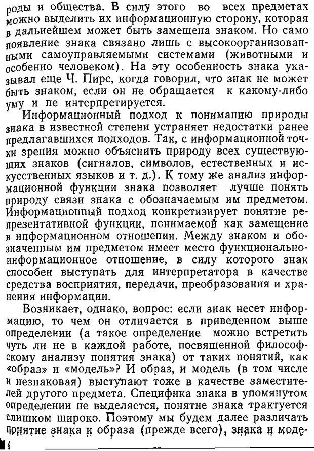 📖 DJVU. Отражение и информация. Урсул А. Д. Страница 68. Читать онлайн djvu