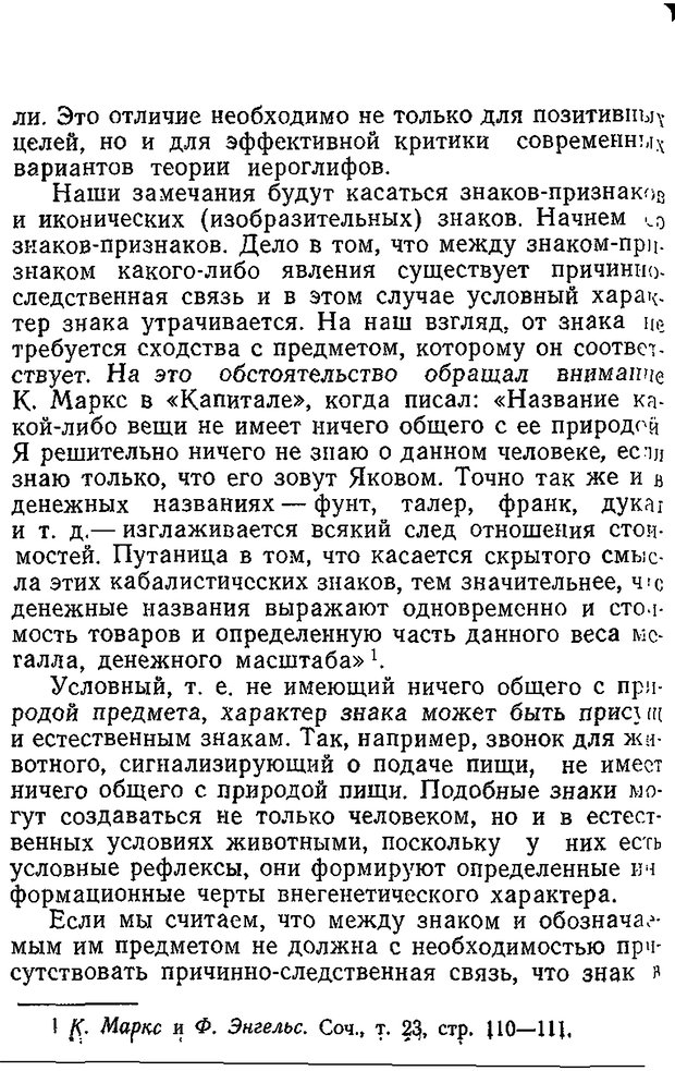 📖 DJVU. Отражение и информация. Урсул А. Д. Страница 69. Читать онлайн djvu