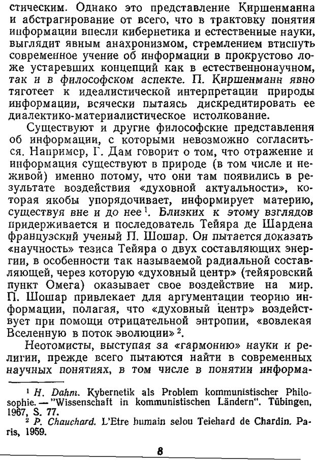 📖 DJVU. Отражение и информация. Урсул А. Д. Страница 7. Читать онлайн djvu