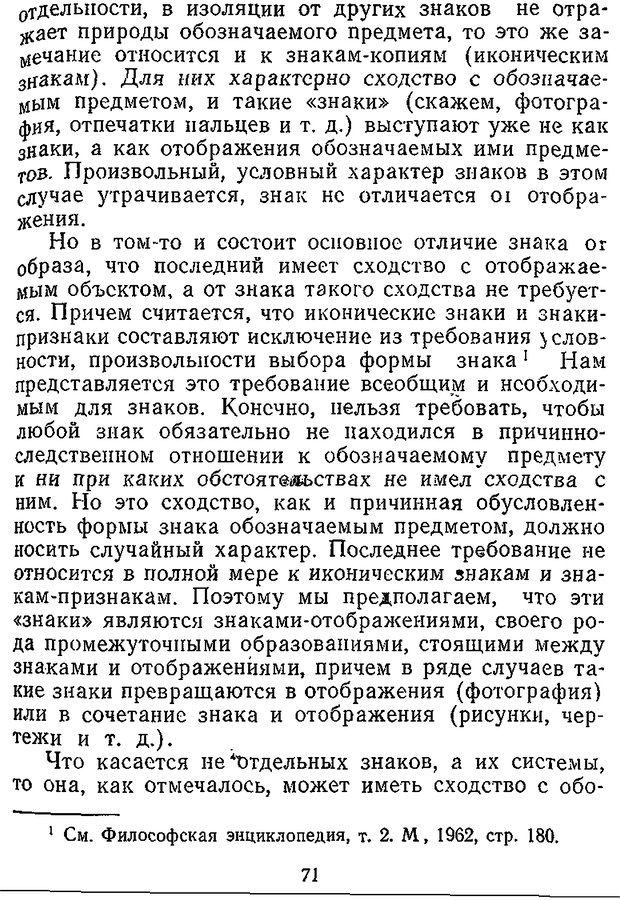 📖 DJVU. Отражение и информация. Урсул А. Д. Страница 70. Читать онлайн djvu