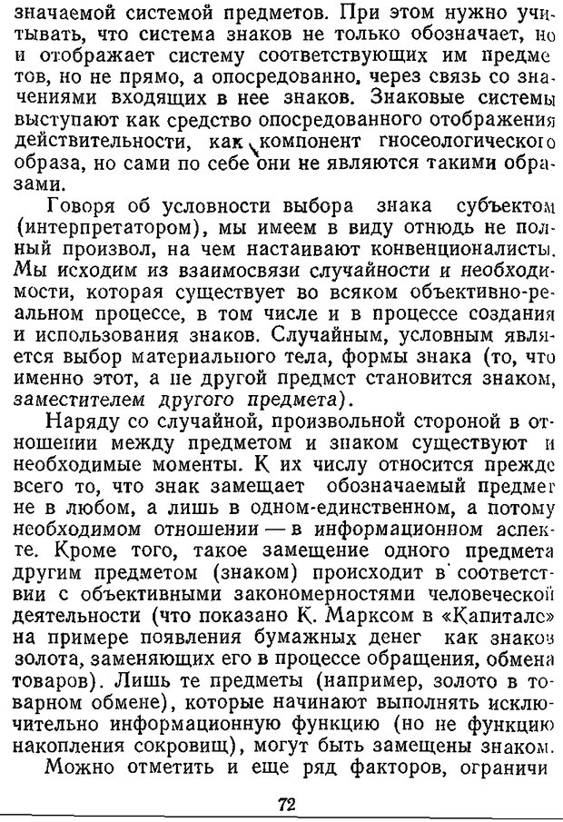 📖 DJVU. Отражение и информация. Урсул А. Д. Страница 71. Читать онлайн djvu