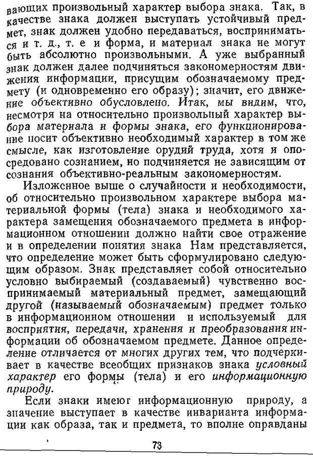 📖 DJVU. Отражение и информация. Урсул А. Д. Страница 72. Читать онлайн djvu