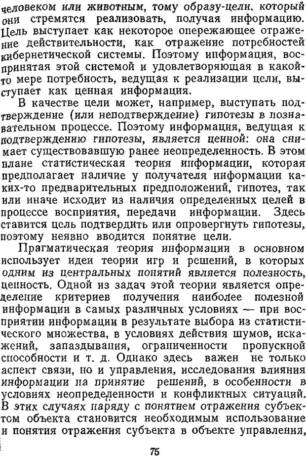 📖 DJVU. Отражение и информация. Урсул А. Д. Страница 74. Читать онлайн djvu