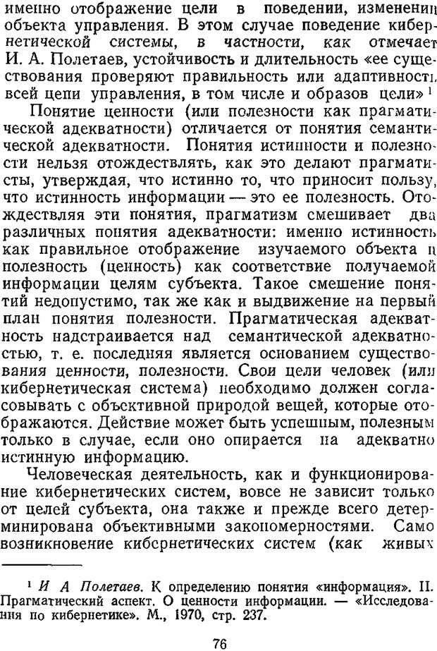 📖 DJVU. Отражение и информация. Урсул А. Д. Страница 75. Читать онлайн djvu