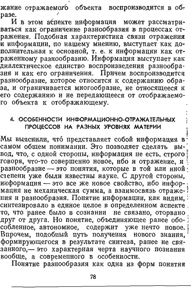 📖 DJVU. Отражение и информация. Урсул А. Д. Страница 77. Читать онлайн djvu