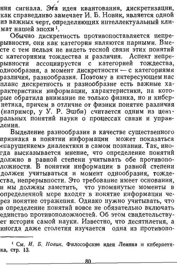 📖 DJVU. Отражение и информация. Урсул А. Д. Страница 79. Читать онлайн djvu