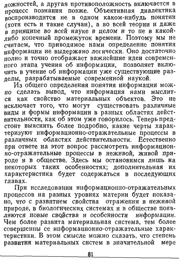 📖 DJVU. Отражение и информация. Урсул А. Д. Страница 80. Читать онлайн djvu