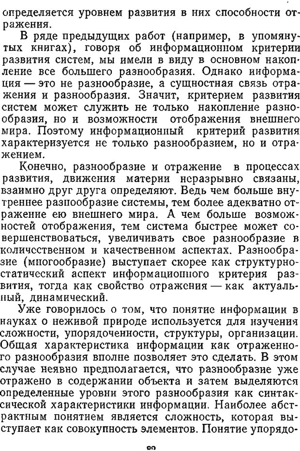 📖 DJVU. Отражение и информация. Урсул А. Д. Страница 81. Читать онлайн djvu