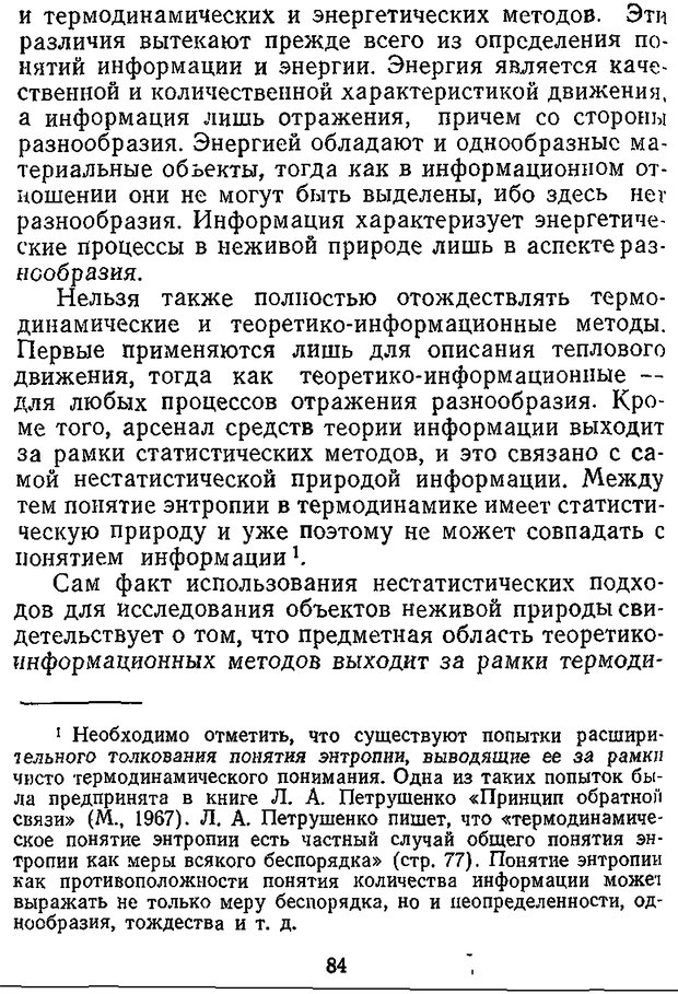 📖 DJVU. Отражение и информация. Урсул А. Д. Страница 83. Читать онлайн djvu