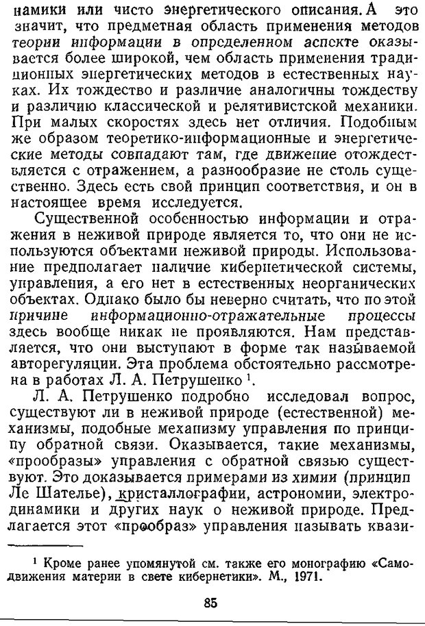 📖 DJVU. Отражение и информация. Урсул А. Д. Страница 84. Читать онлайн djvu