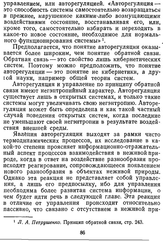 📖 DJVU. Отражение и информация. Урсул А. Д. Страница 85. Читать онлайн djvu