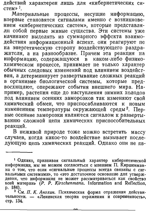 📖 DJVU. Отражение и информация. Урсул А. Д. Страница 87. Читать онлайн djvu