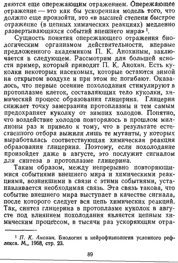 📖 DJVU. Отражение и информация. Урсул А. Д. Страница 88. Читать онлайн djvu