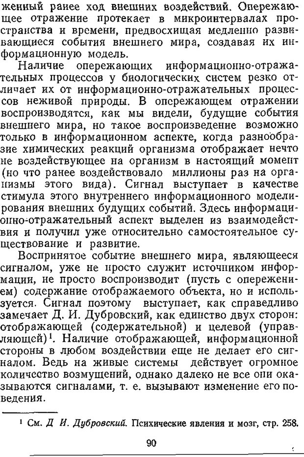 📖 DJVU. Отражение и информация. Урсул А. Д. Страница 89. Читать онлайн djvu