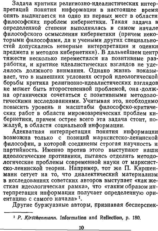 📖 DJVU. Отражение и информация. Урсул А. Д. Страница 9. Читать онлайн djvu