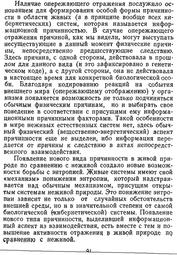 📖 DJVU. Отражение и информация. Урсул А. Д. Страница 90. Читать онлайн djvu