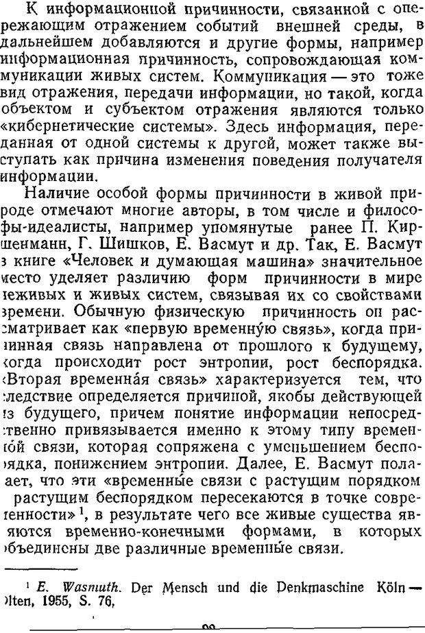 📖 DJVU. Отражение и информация. Урсул А. Д. Страница 91. Читать онлайн djvu