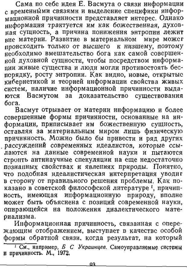 📖 DJVU. Отражение и информация. Урсул А. Д. Страница 92. Читать онлайн djvu