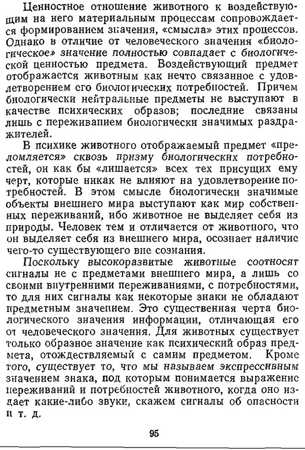 📖 DJVU. Отражение и информация. Урсул А. Д. Страница 94. Читать онлайн djvu