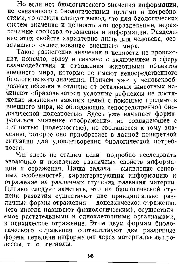 📖 DJVU. Отражение и информация. Урсул А. Д. Страница 95. Читать онлайн djvu