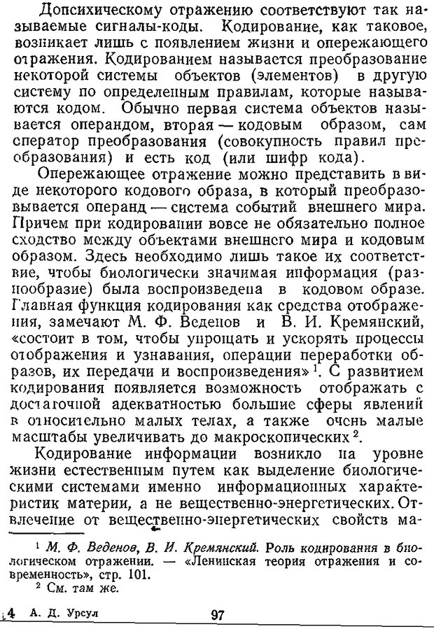 📖 DJVU. Отражение и информация. Урсул А. Д. Страница 96. Читать онлайн djvu