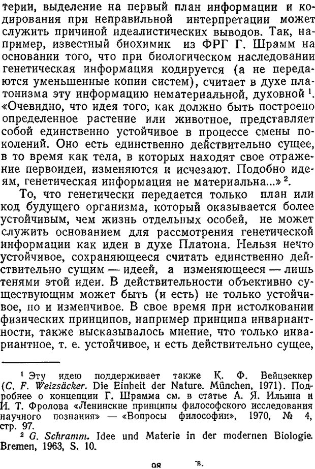 📖 DJVU. Отражение и информация. Урсул А. Д. Страница 97. Читать онлайн djvu