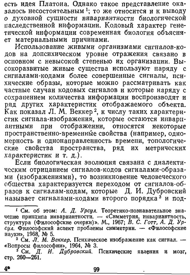 📖 DJVU. Отражение и информация. Урсул А. Д. Страница 98. Читать онлайн djvu