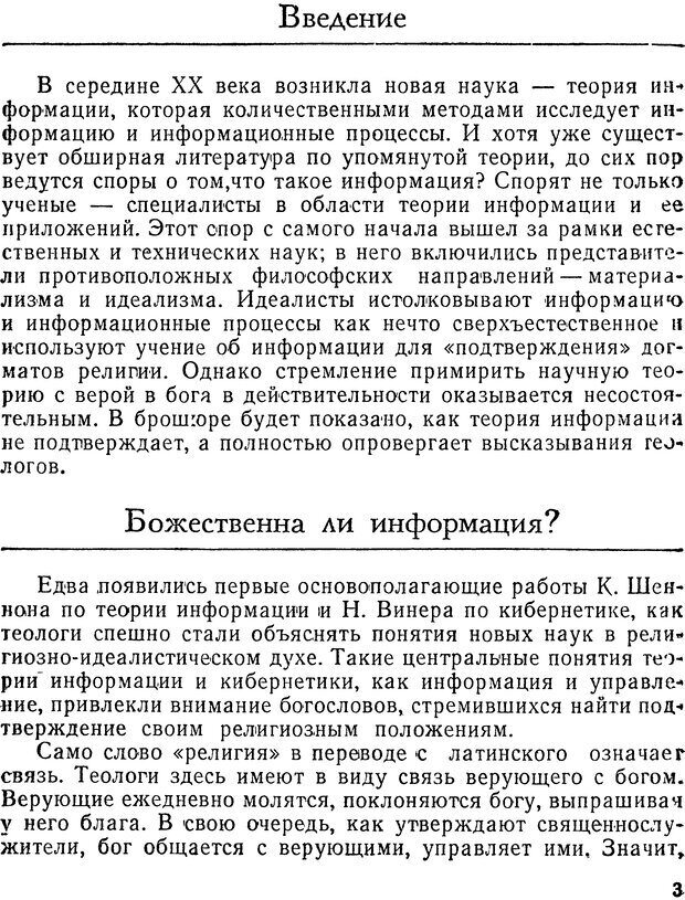 📖 DJVU. Теория информации и религия. Урсул А. Страница 3. Читать онлайн djvu