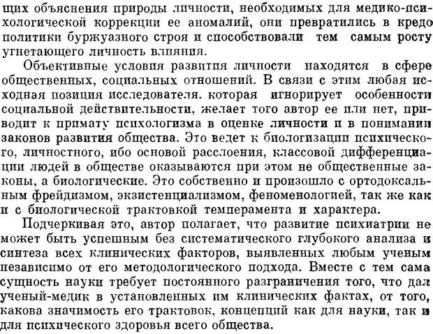 📖 DJVU. Пограничные нервно-психические расстройства. Ушаков Г. К. Страница 10. Читать онлайн djvu