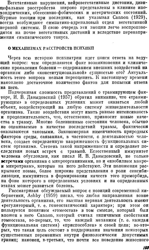 📖 DJVU. Пограничные нервно-психические расстройства. Ушаков Г. К. Страница 102. Читать онлайн djvu