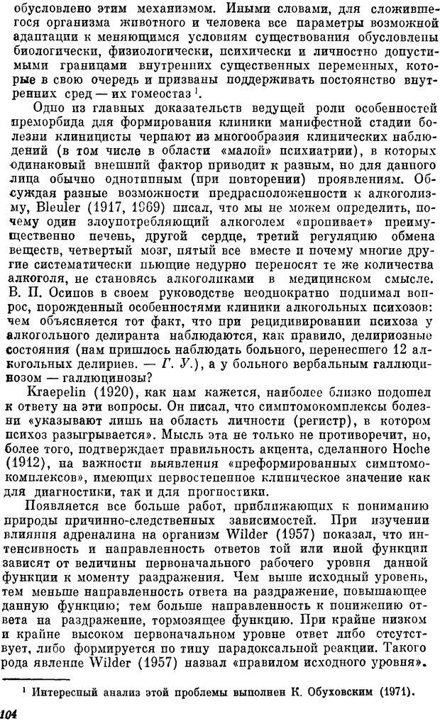 📖 DJVU. Пограничные нервно-психические расстройства. Ушаков Г. К. Страница 103. Читать онлайн djvu