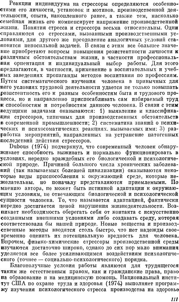 📖 DJVU. Пограничные нервно-психические расстройства. Ушаков Г. К. Страница 110. Читать онлайн djvu