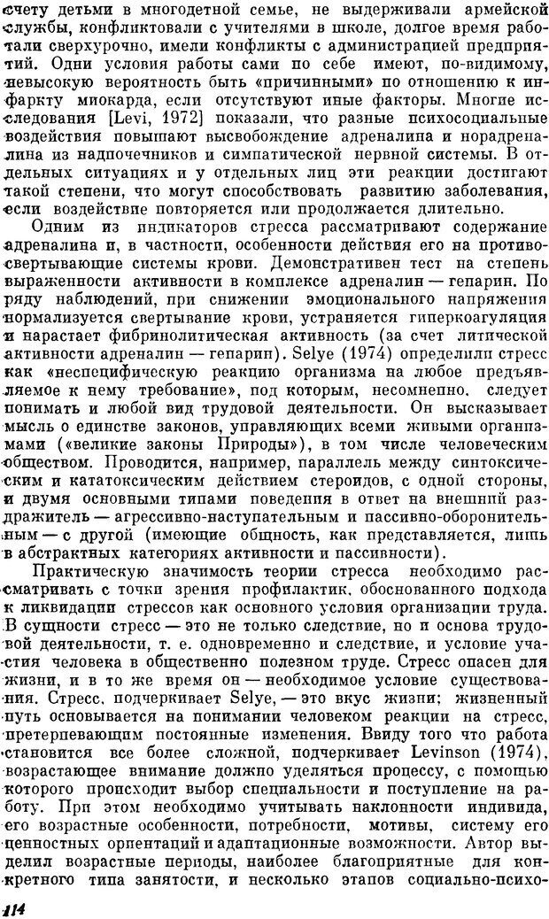 📖 DJVU. Пограничные нервно-психические расстройства. Ушаков Г. К. Страница 113. Читать онлайн djvu