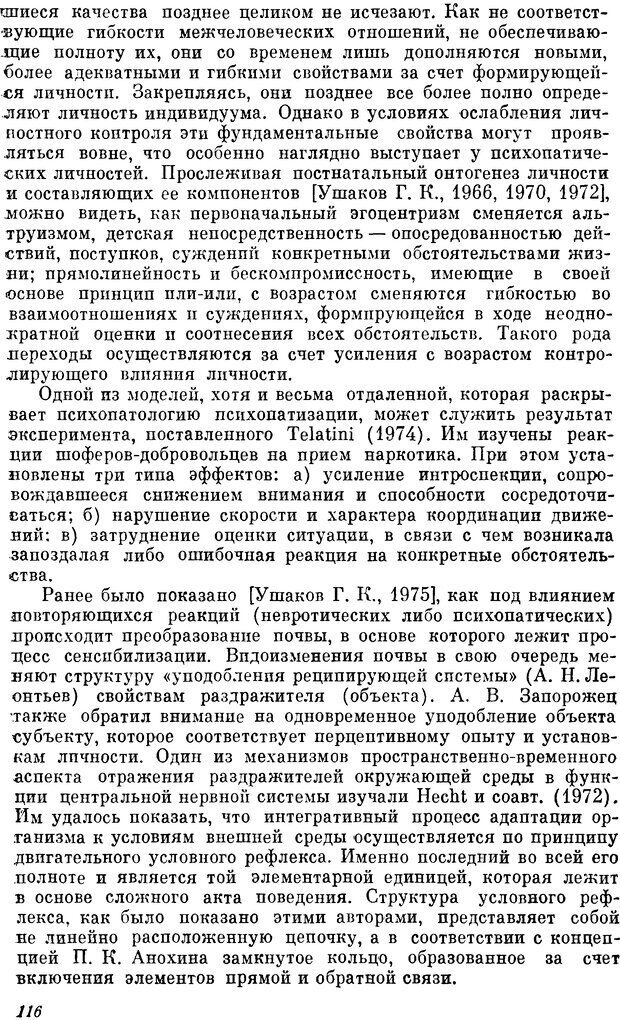 📖 DJVU. Пограничные нервно-психические расстройства. Ушаков Г. К. Страница 115. Читать онлайн djvu