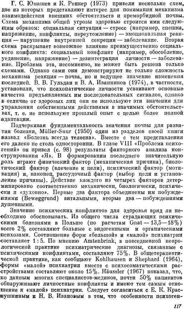 📖 DJVU. Пограничные нервно-психические расстройства. Ушаков Г. К. Страница 116. Читать онлайн djvu